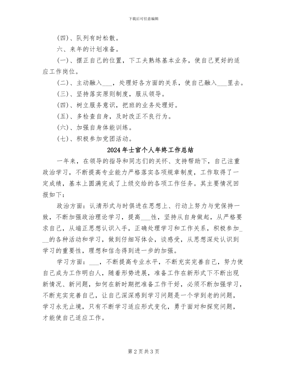 2024年士官个人工作总结范文_第2页