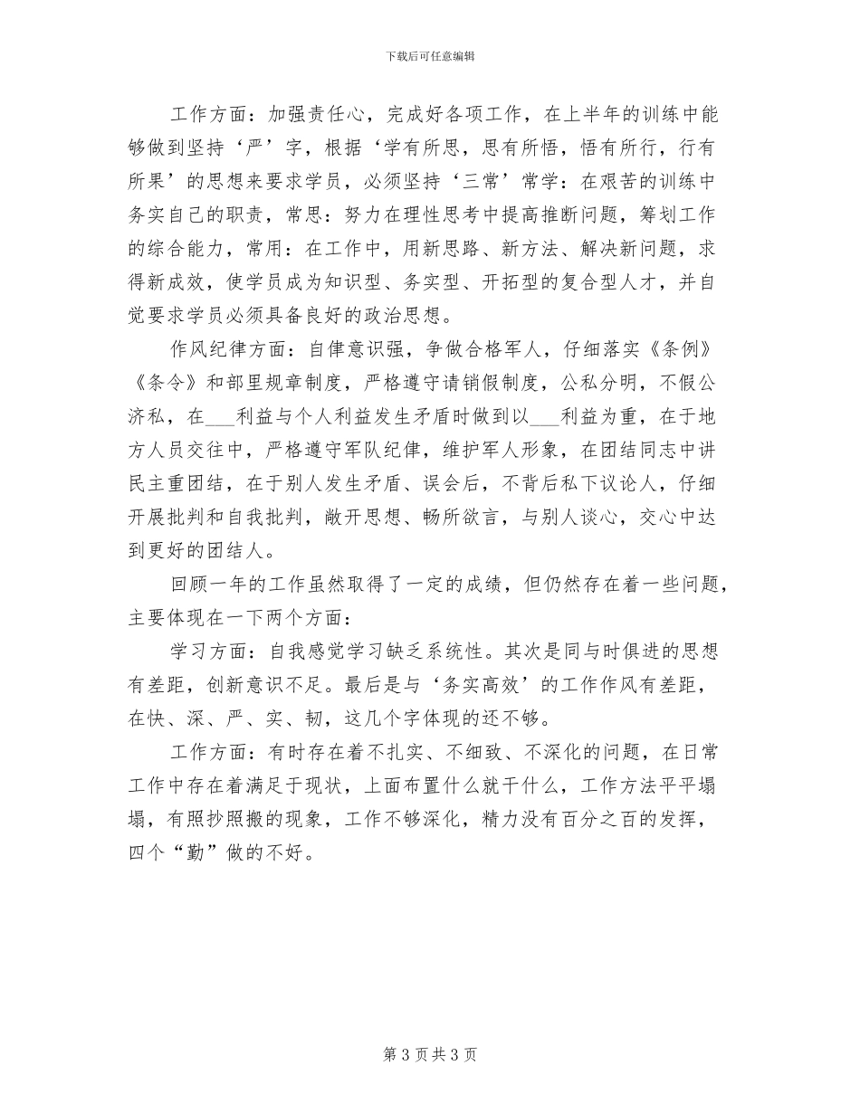 2024年士官个人工作总结范文_第3页