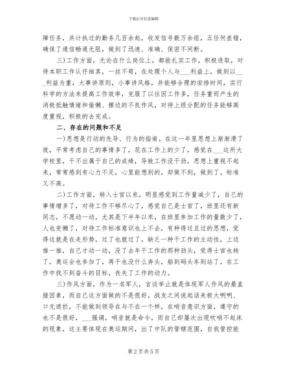 2024年士官个人年终总结军人_第2页