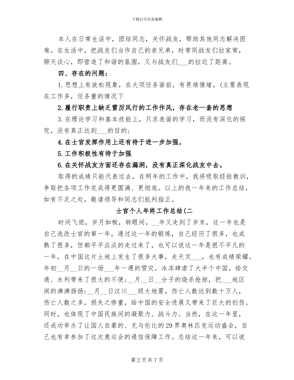 2024年士官个人年终工作总结两_第2页