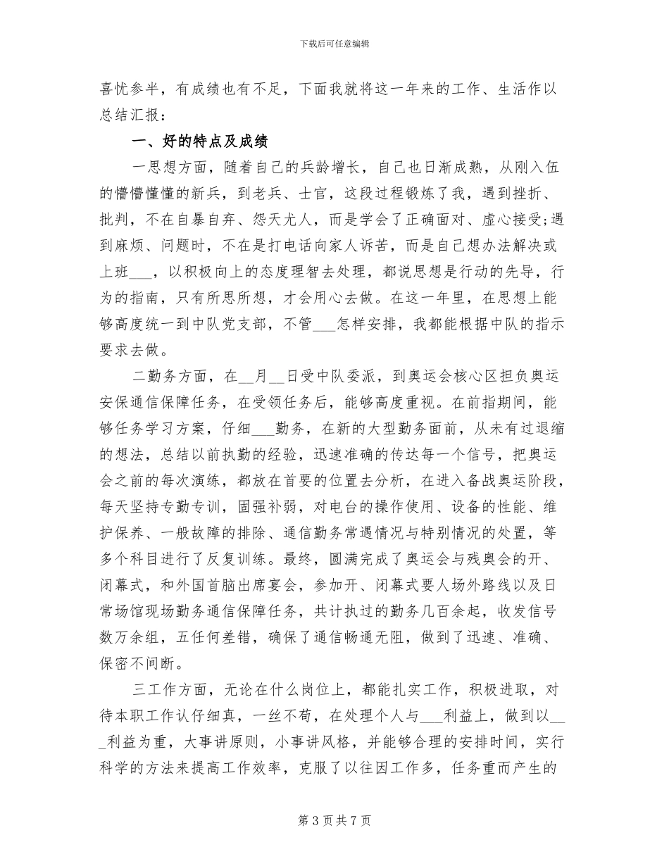 2024年士官个人年终工作总结两_第3页