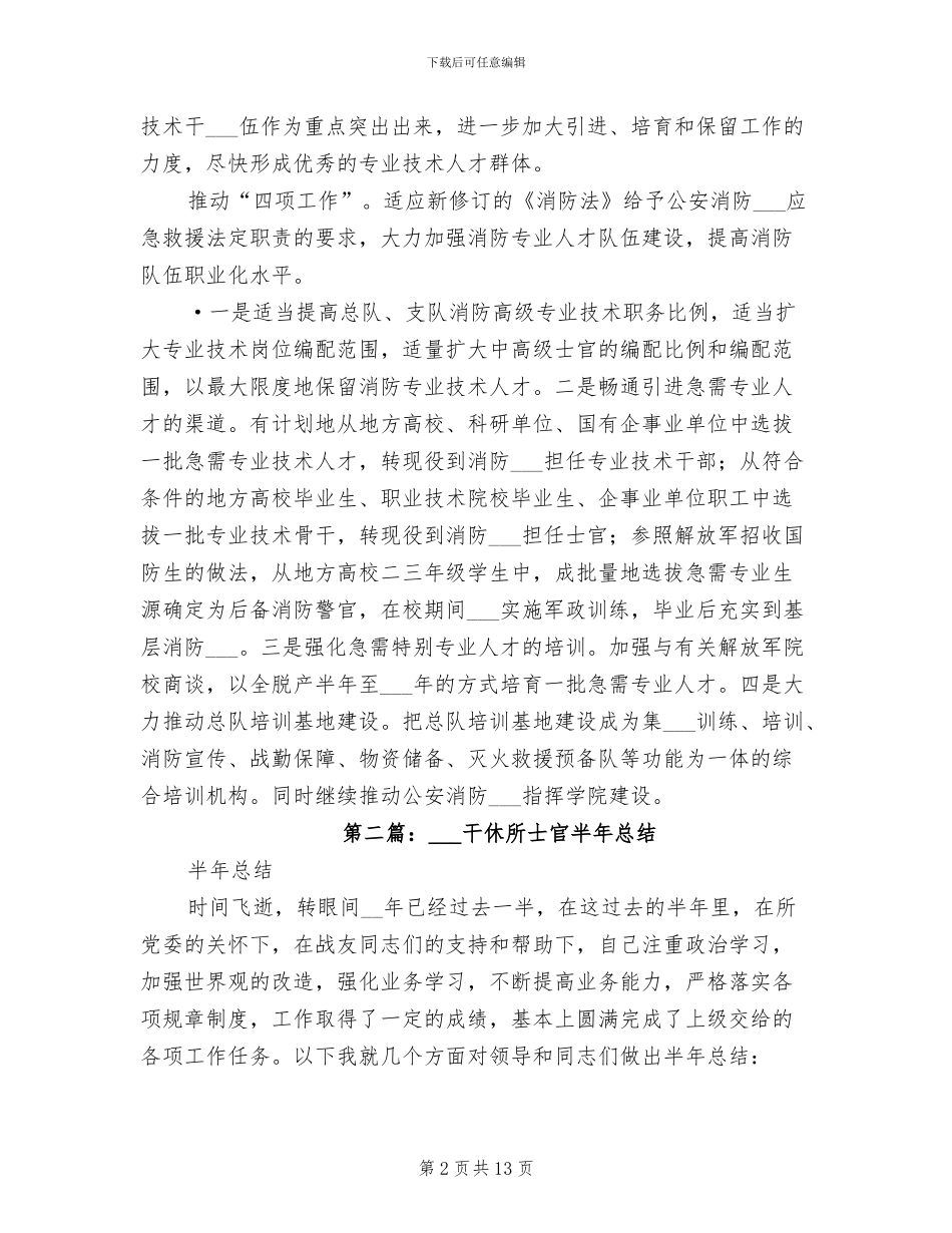 2024年士官半年工作总结_第2页