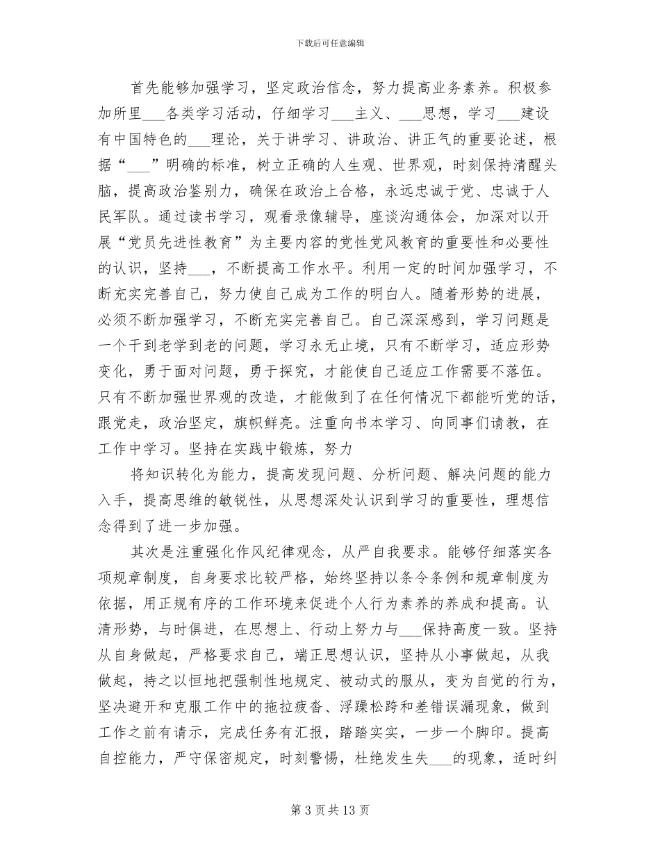 2024年士官半年工作总结_第3页