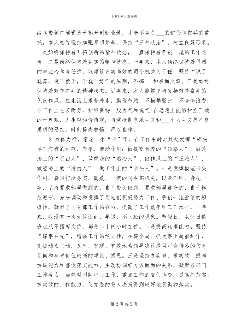 2024年士官年终工作总结_第2页