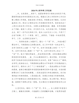 2024年士官年终工作总结