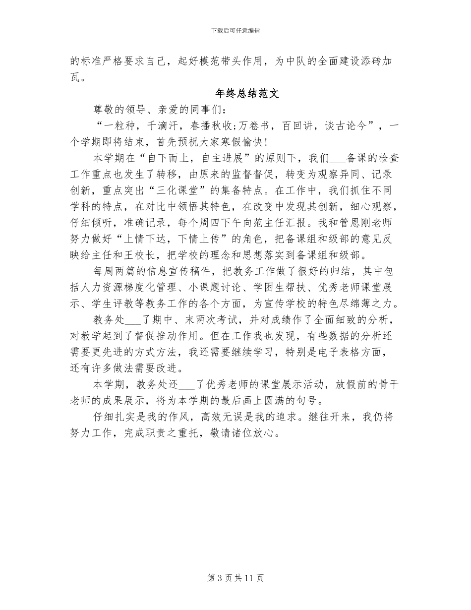 2024年士官班长年终总结范文_第3页