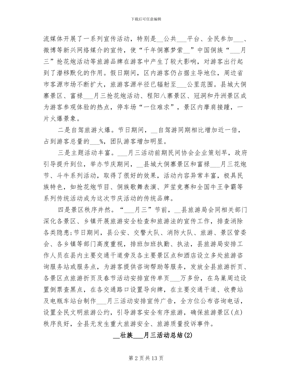 2024年壮族三月三活动总结_第2页