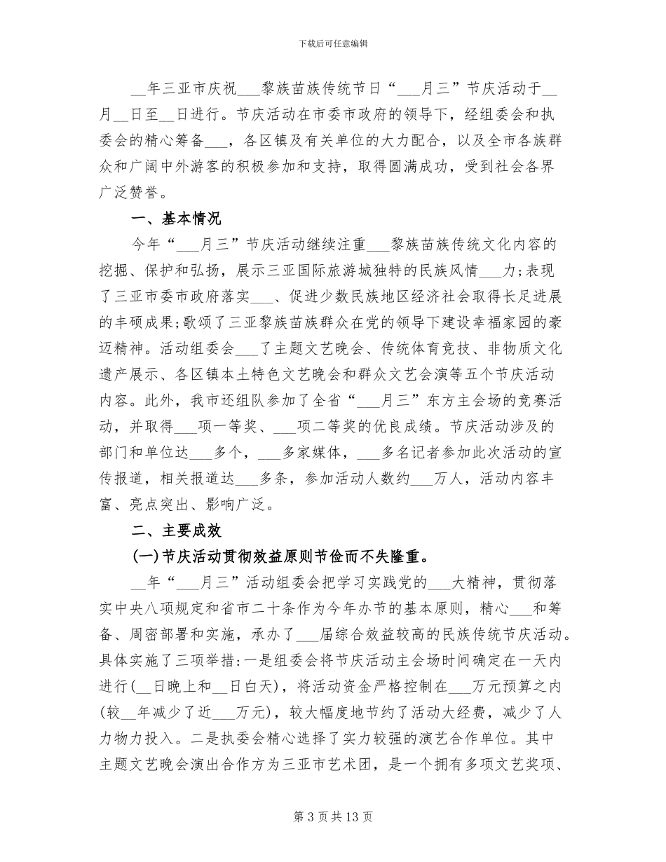 2024年壮族三月三活动总结_第3页