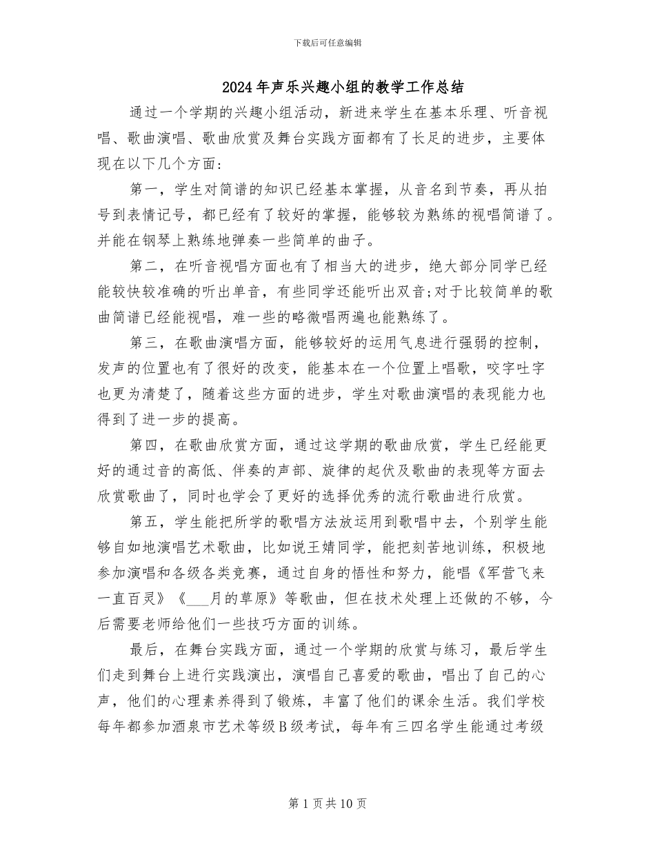 2024年声乐兴趣小组的教学工作总结_第1页