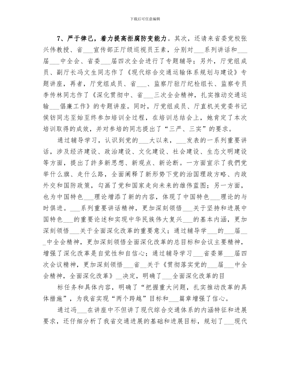 2024年处级干部培训小结范本_第2页