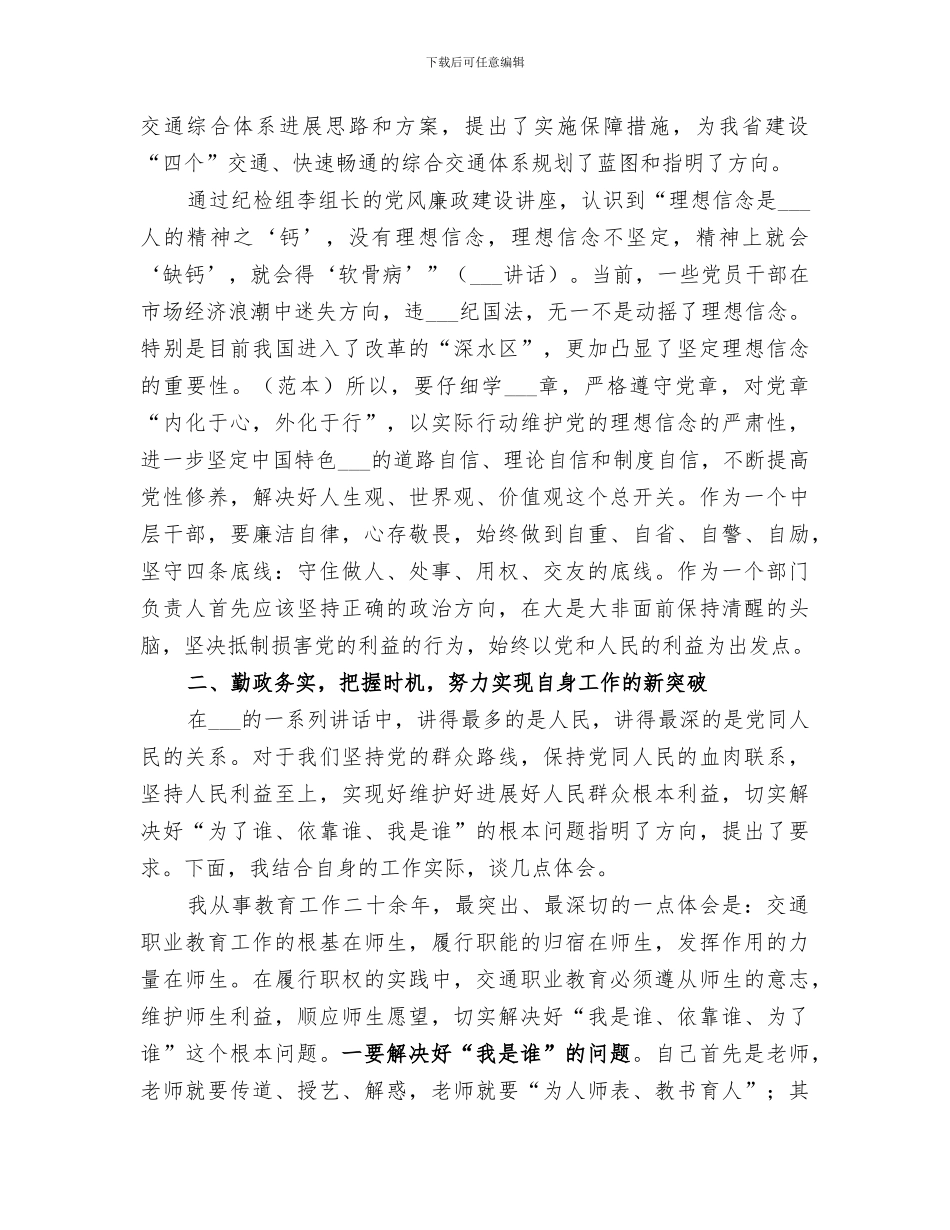 2024年处级干部培训小结范本_第3页