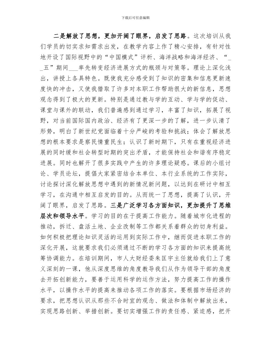 2024年处级干部培训小结_第2页