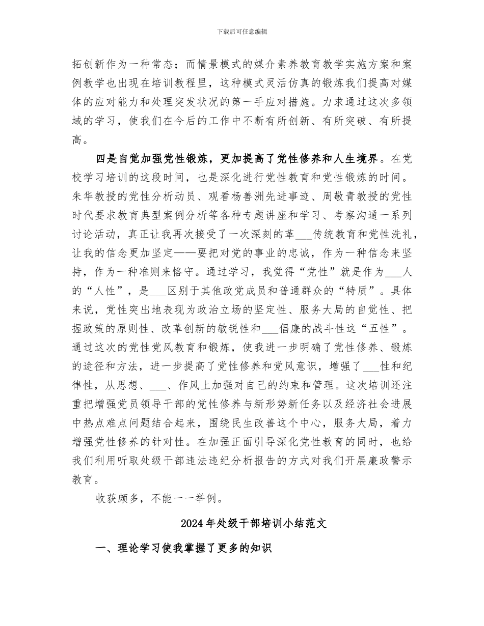 2024年处级干部培训小结_第3页