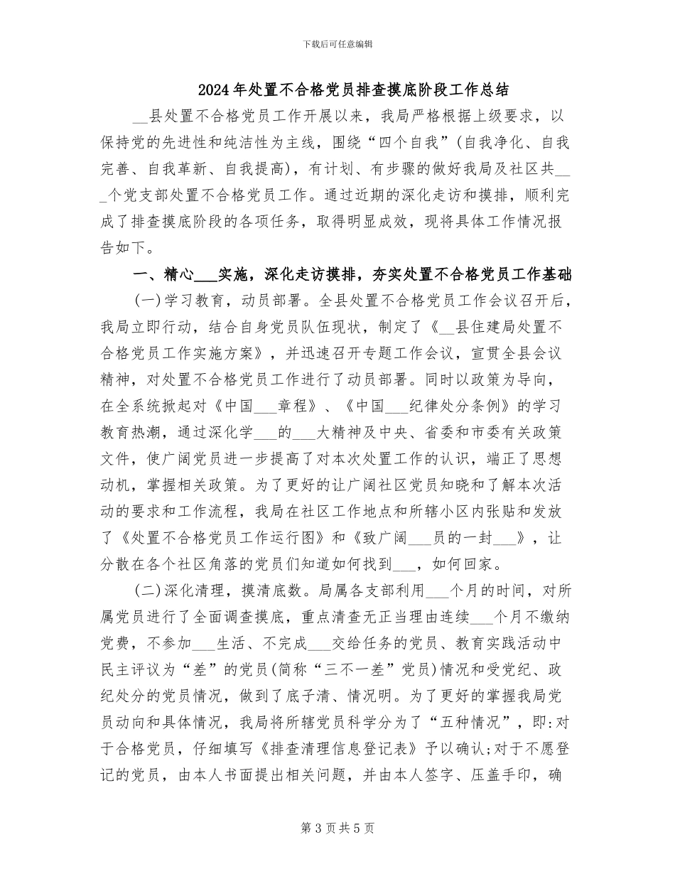 2024年处级领导干部转正总结_第3页