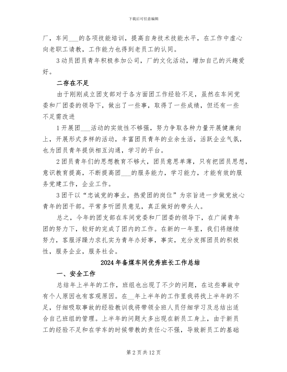 2024年备料车间团支部工作总结范文_第2页