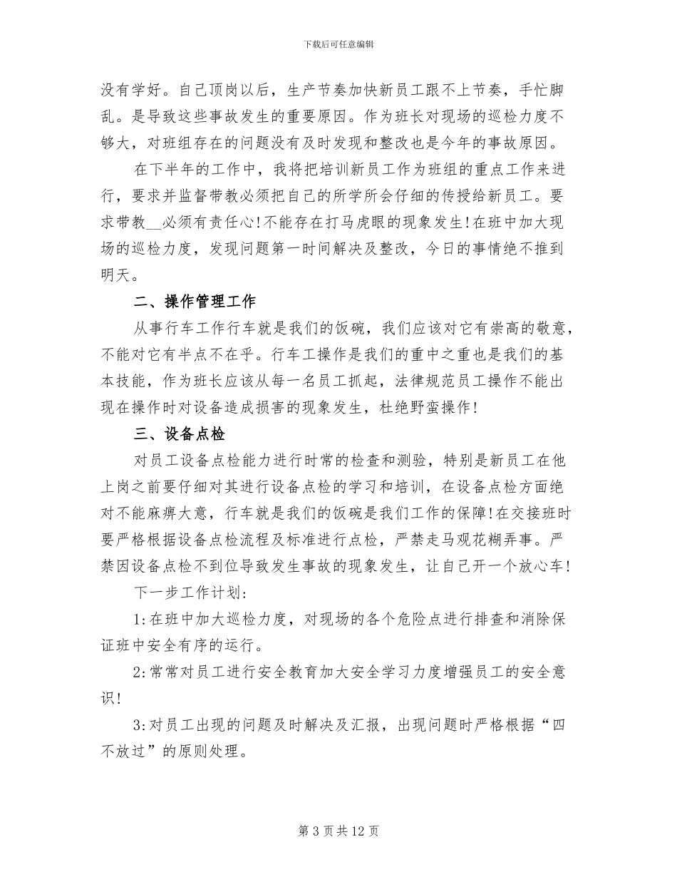 2024年备料车间团支部工作总结范文_第3页