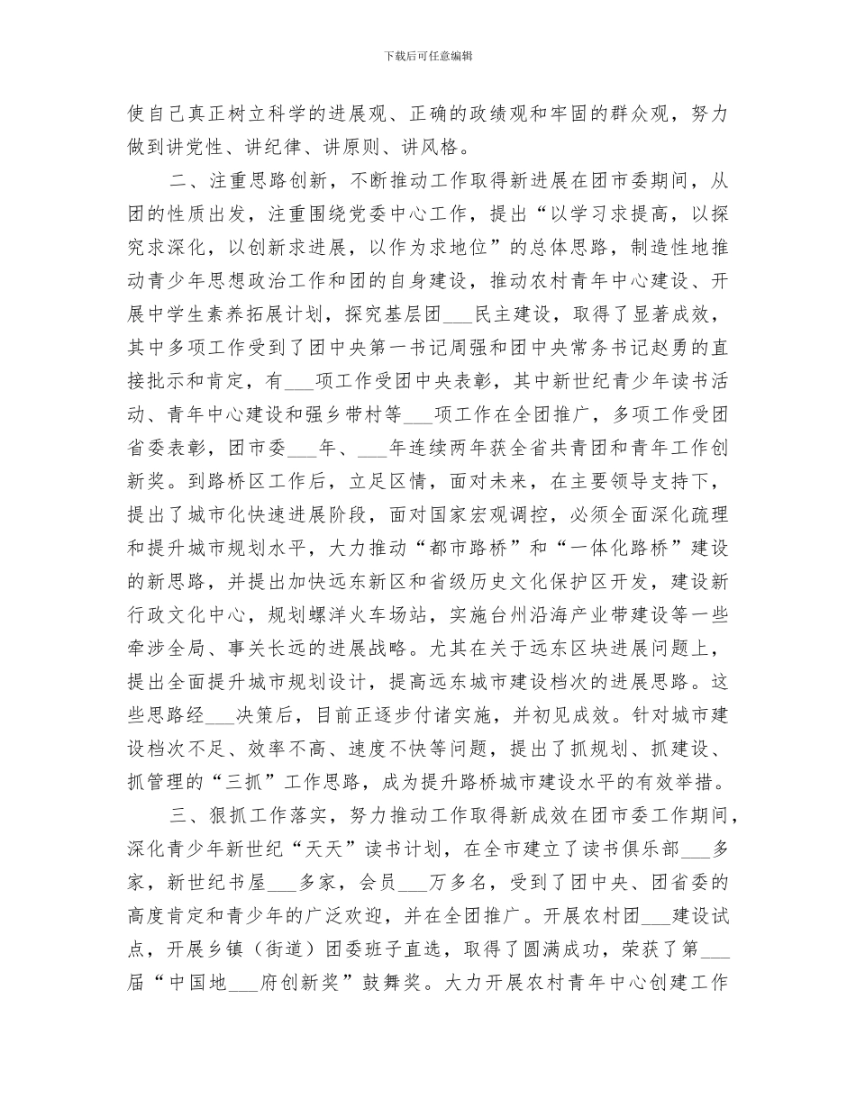 2024年处级干部考察个人总结范文_第2页