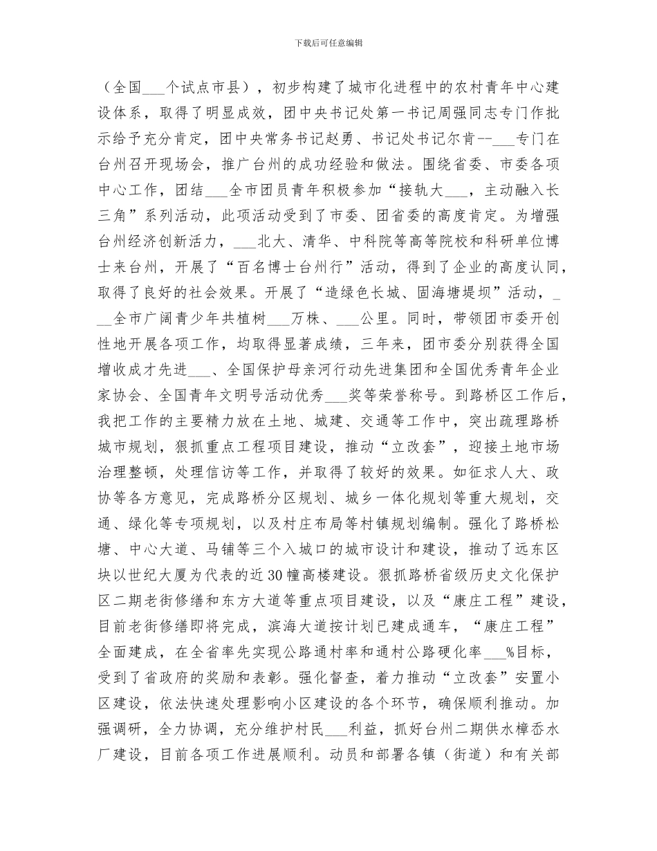 2024年处级干部考察个人总结范文_第3页