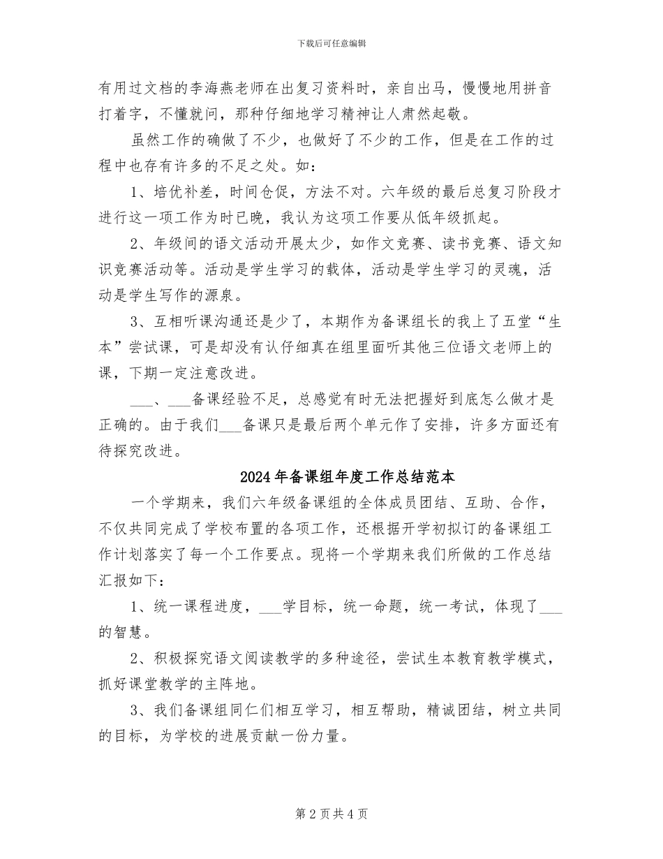 2024年备课组年度工作总结范文_第2页