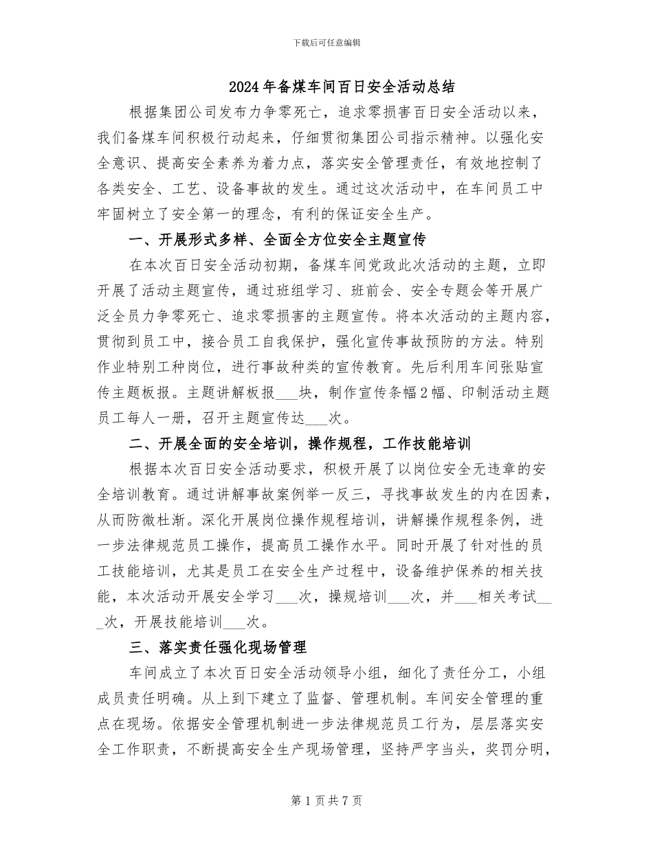 2024年备煤车间百日安全活动总结_第1页