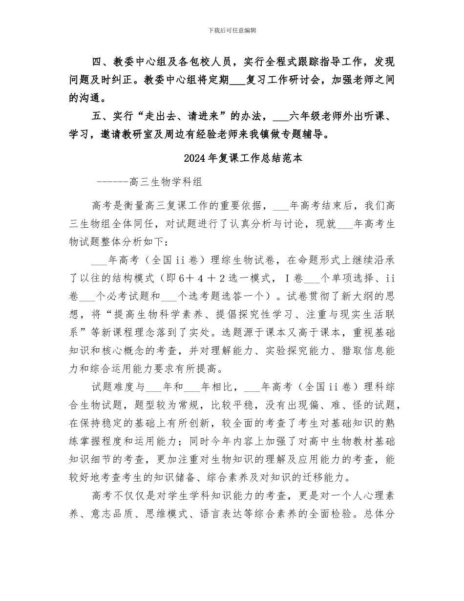 2024年复课工作总结范文_第2页