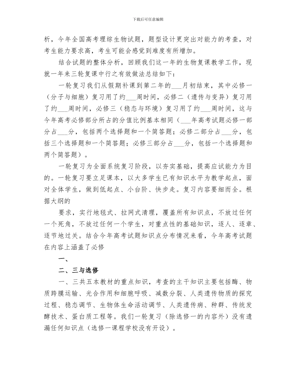 2024年复课工作总结范文_第3页