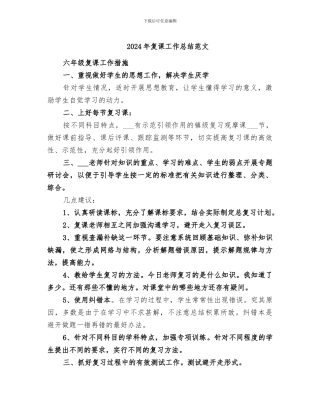 2024年复课工作总结范文