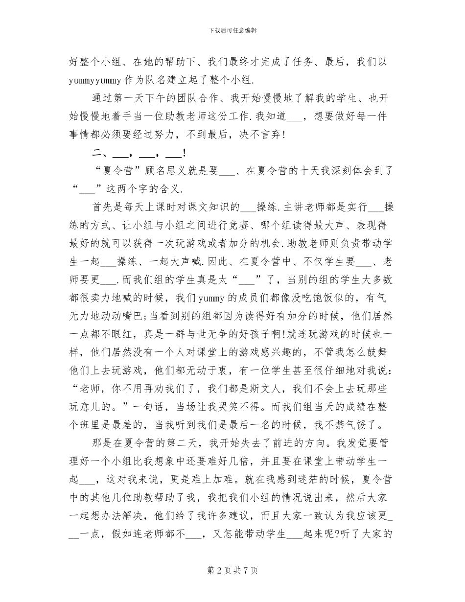 2024年夏令营助教实习总结_第2页