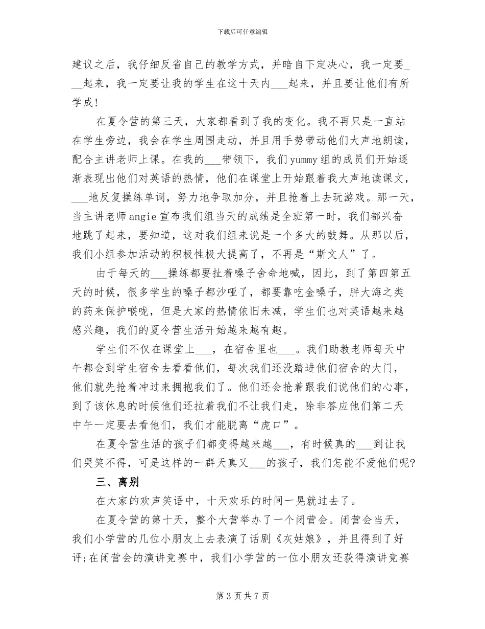 2024年夏令营助教实习总结_第3页