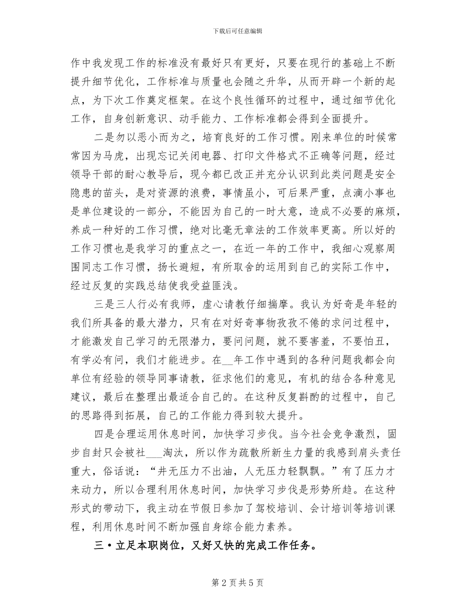 2024年复退军人个人总结_第2页