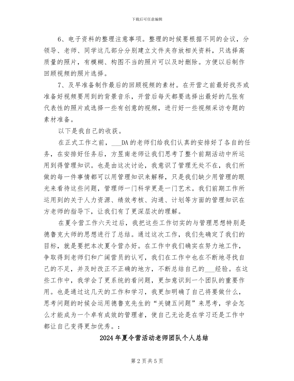 2024年夏令营活动总结_第2页