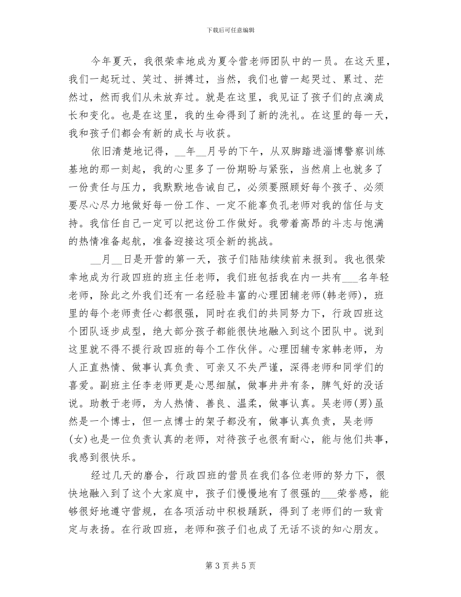 2024年夏令营活动总结_第3页