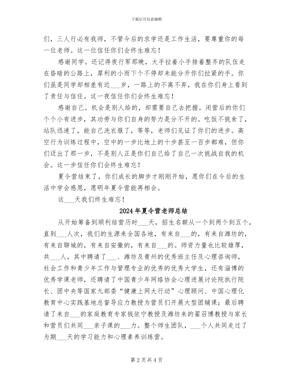 2024年夏令营教师工作总结范文_第2页