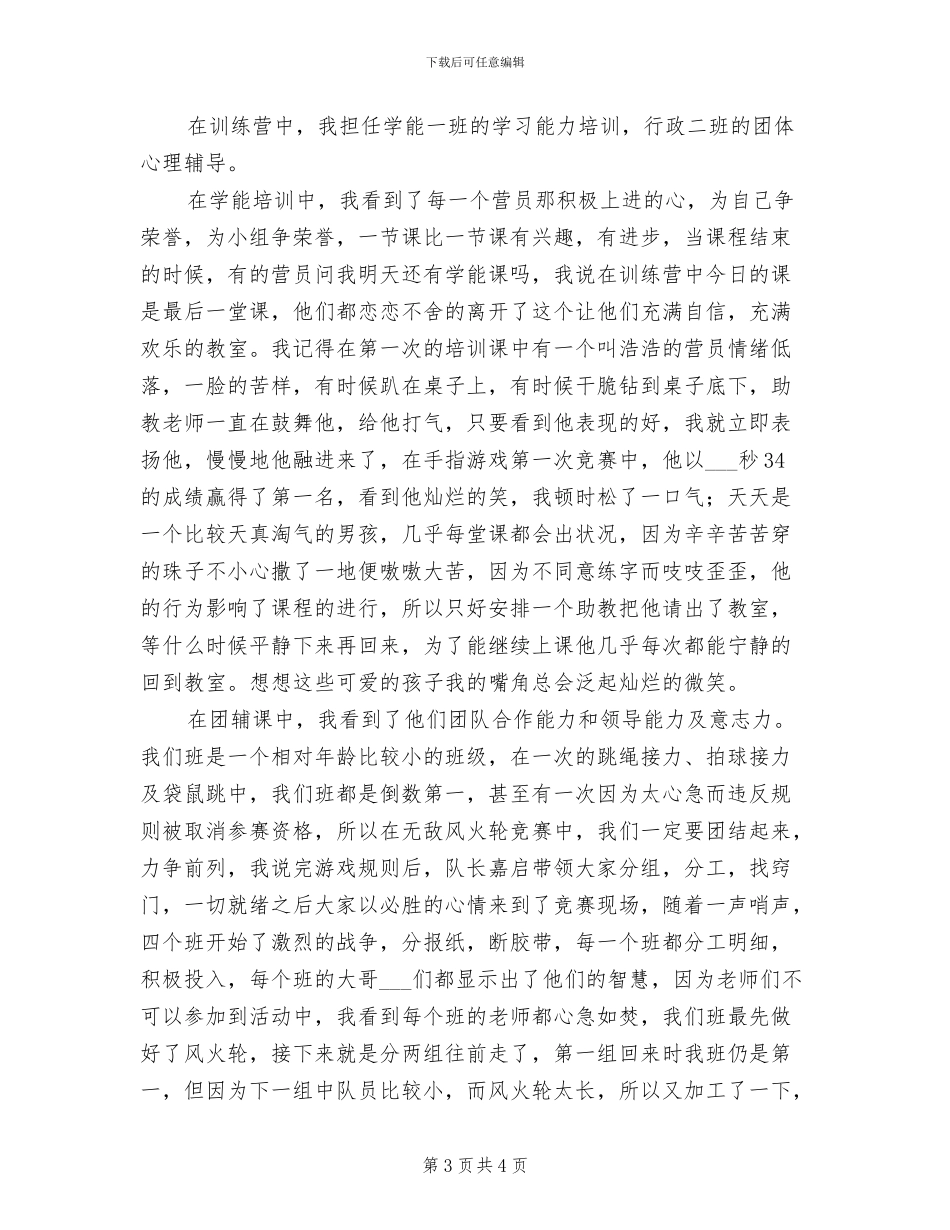 2024年夏令营教师工作总结范文_第3页