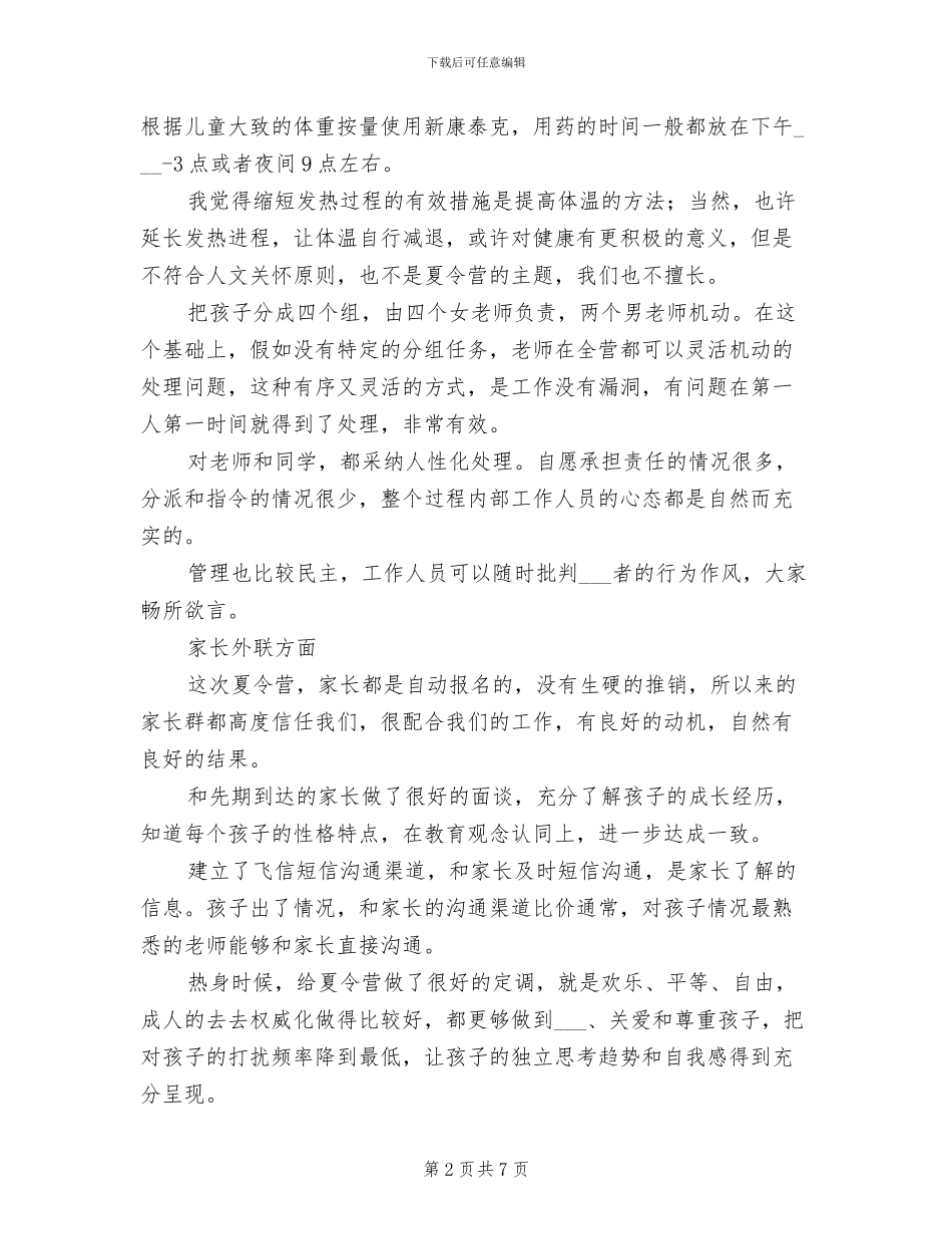 2024年夏令营工作总结范文_第2页