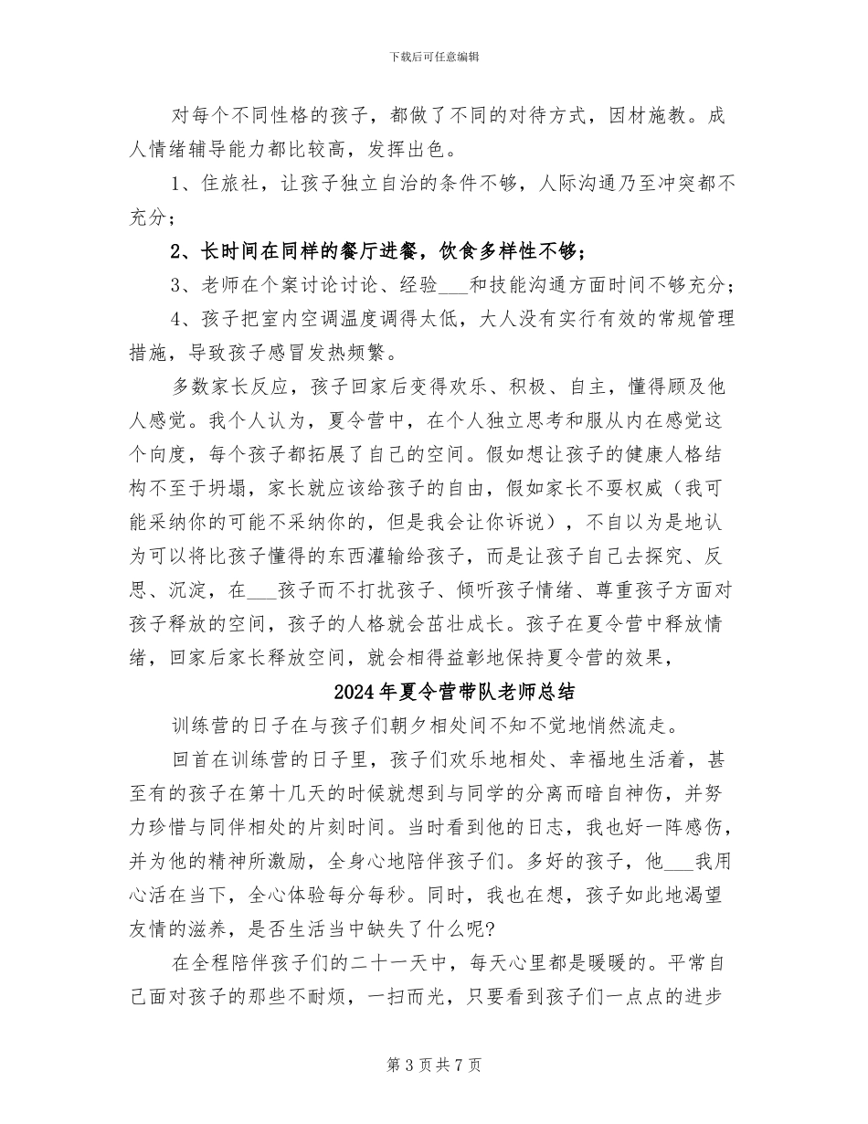 2024年夏令营工作总结范文_第3页
