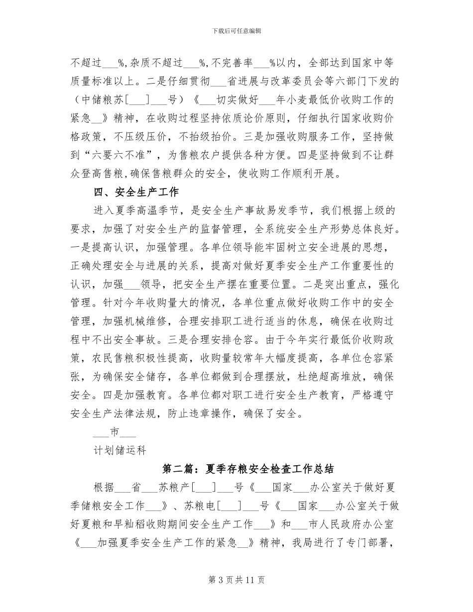 2024年夏季存粮安全检查工作总结_第3页