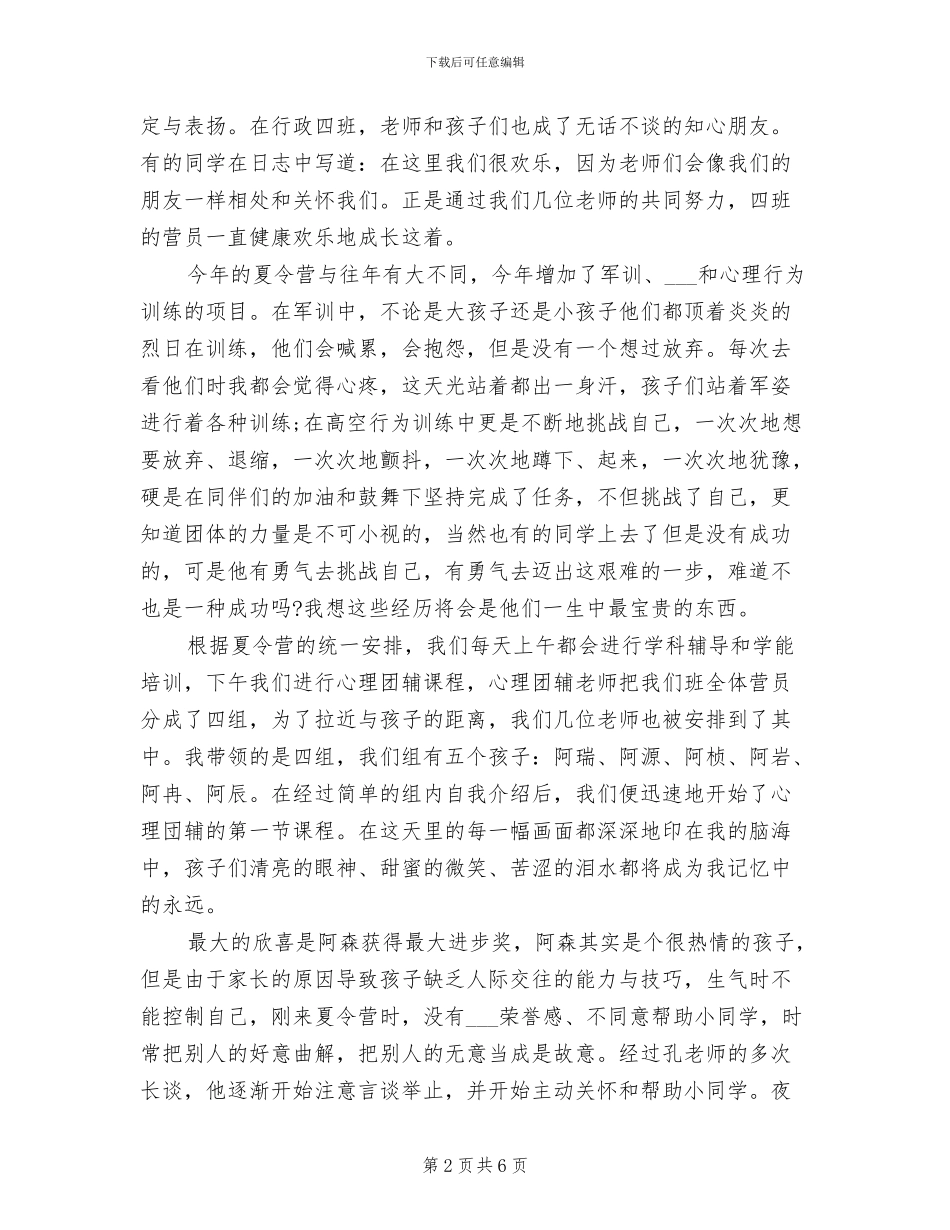 2024年夏令营活动教师团队个人总结_第2页