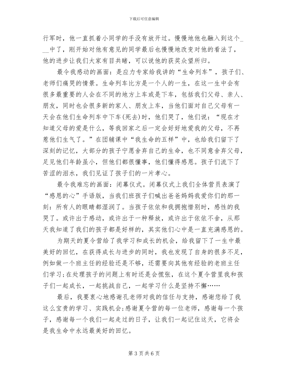 2024年夏令营活动教师团队个人总结_第3页