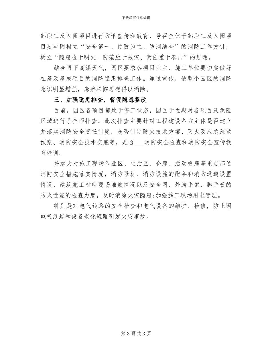 2024年夏季消防检查活动总结_第3页