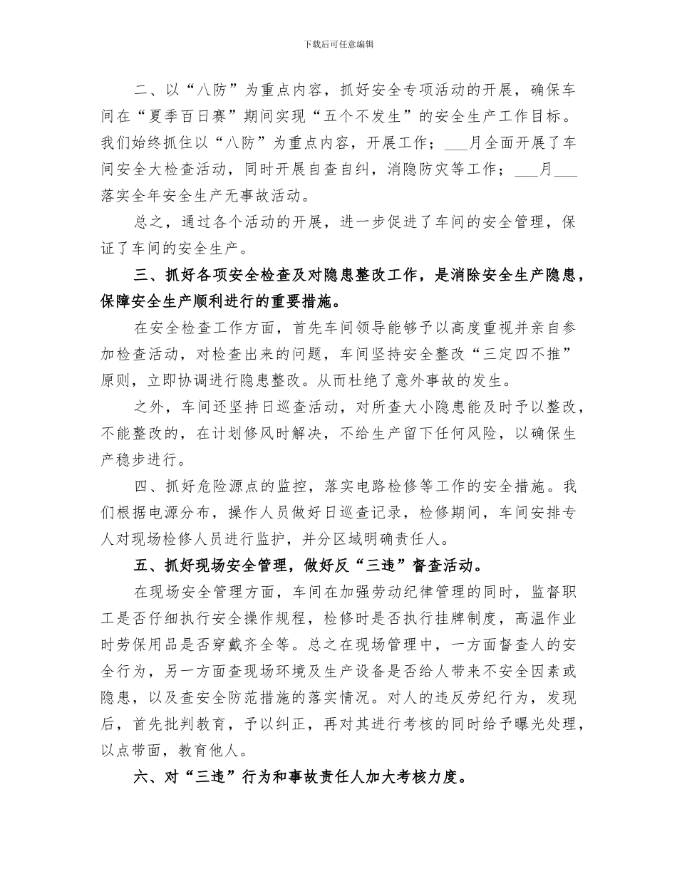 2024年夏季百日安全竞赛活动总结_第2页