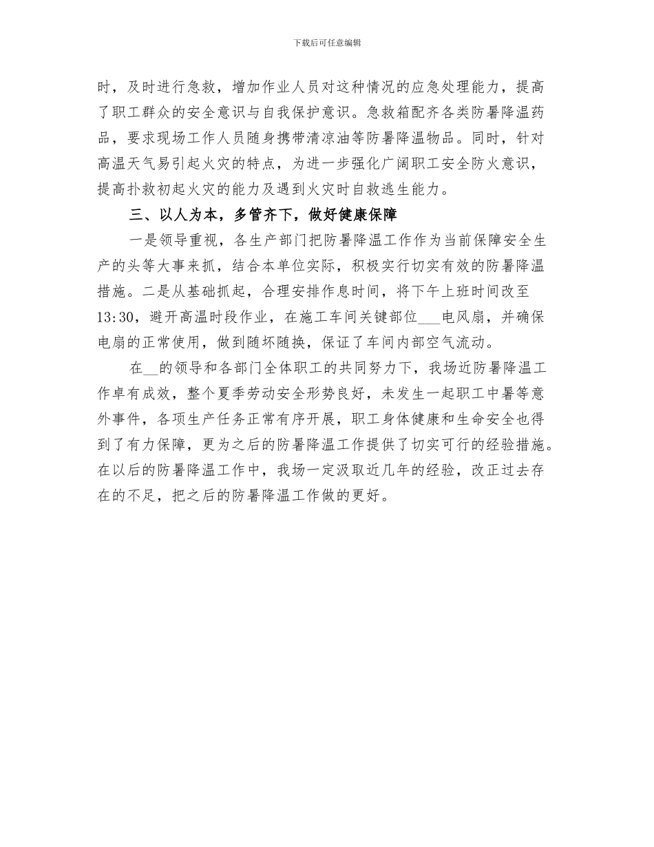 2024年夏季秸秆禁烧工作总结范文_第3页