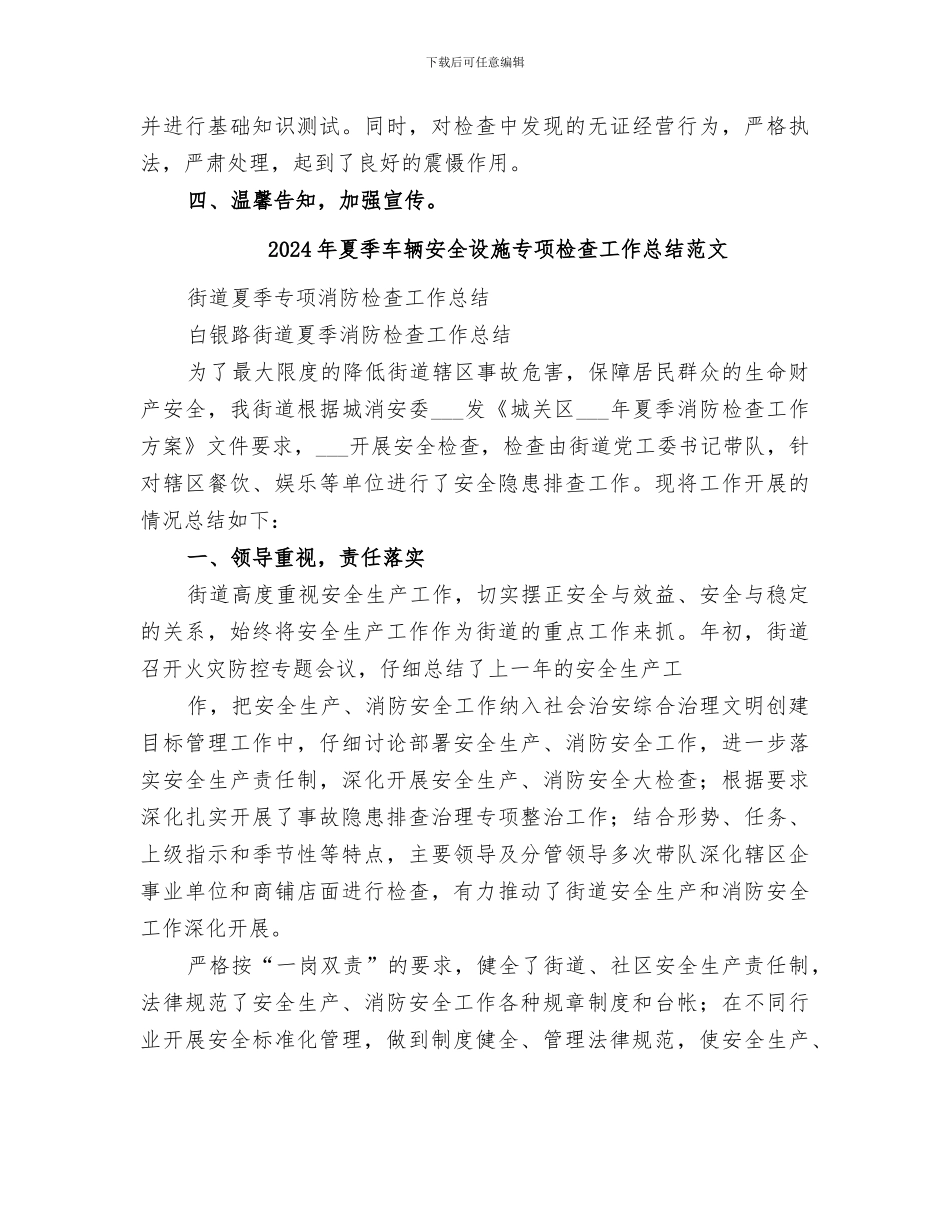 2024年夏季车辆安全设施专项检查工作总结_第2页