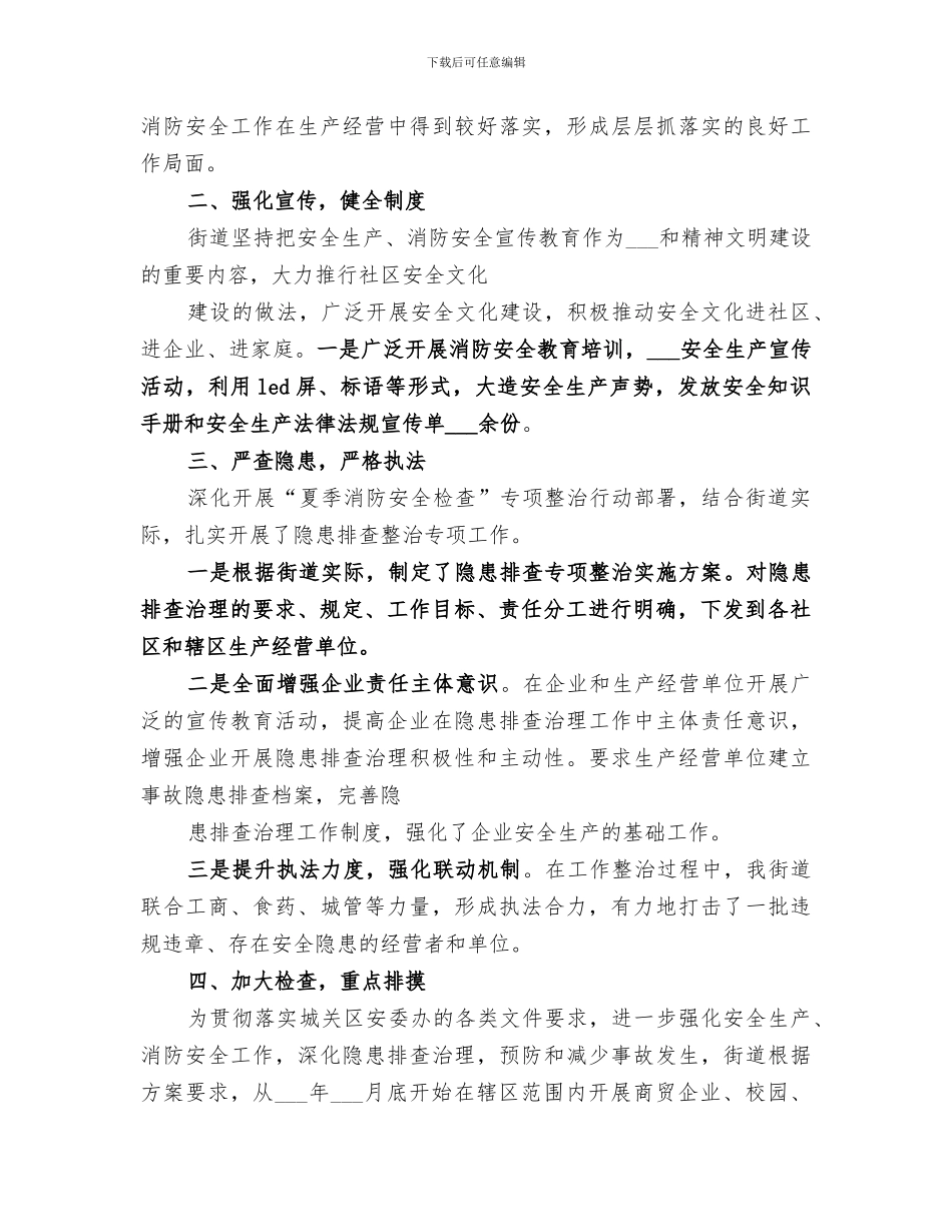 2024年夏季车辆安全设施专项检查工作总结_第3页