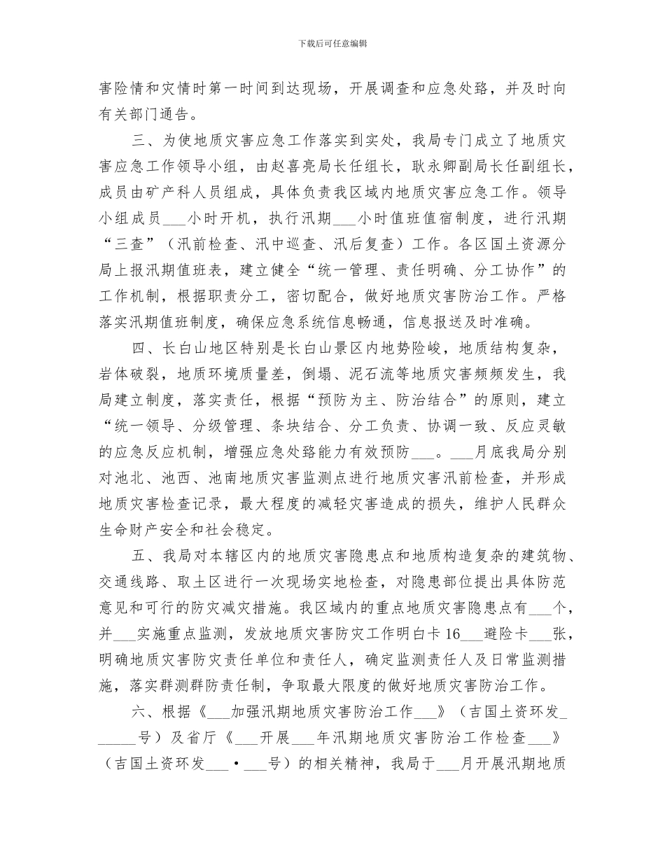 2024年夏季防汛个人工作总结范文_第3页