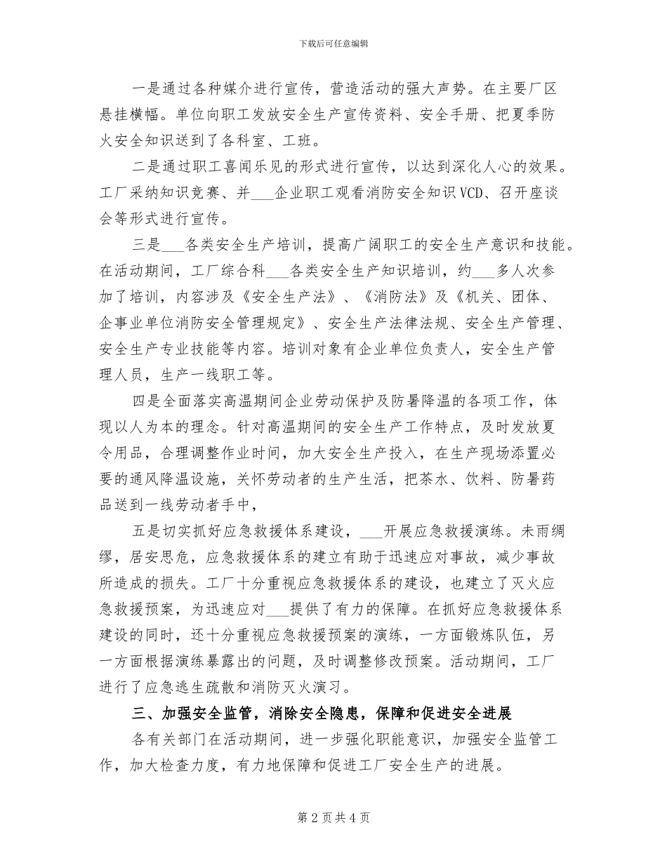 2024年夏季防火安全工作活动总结_第2页