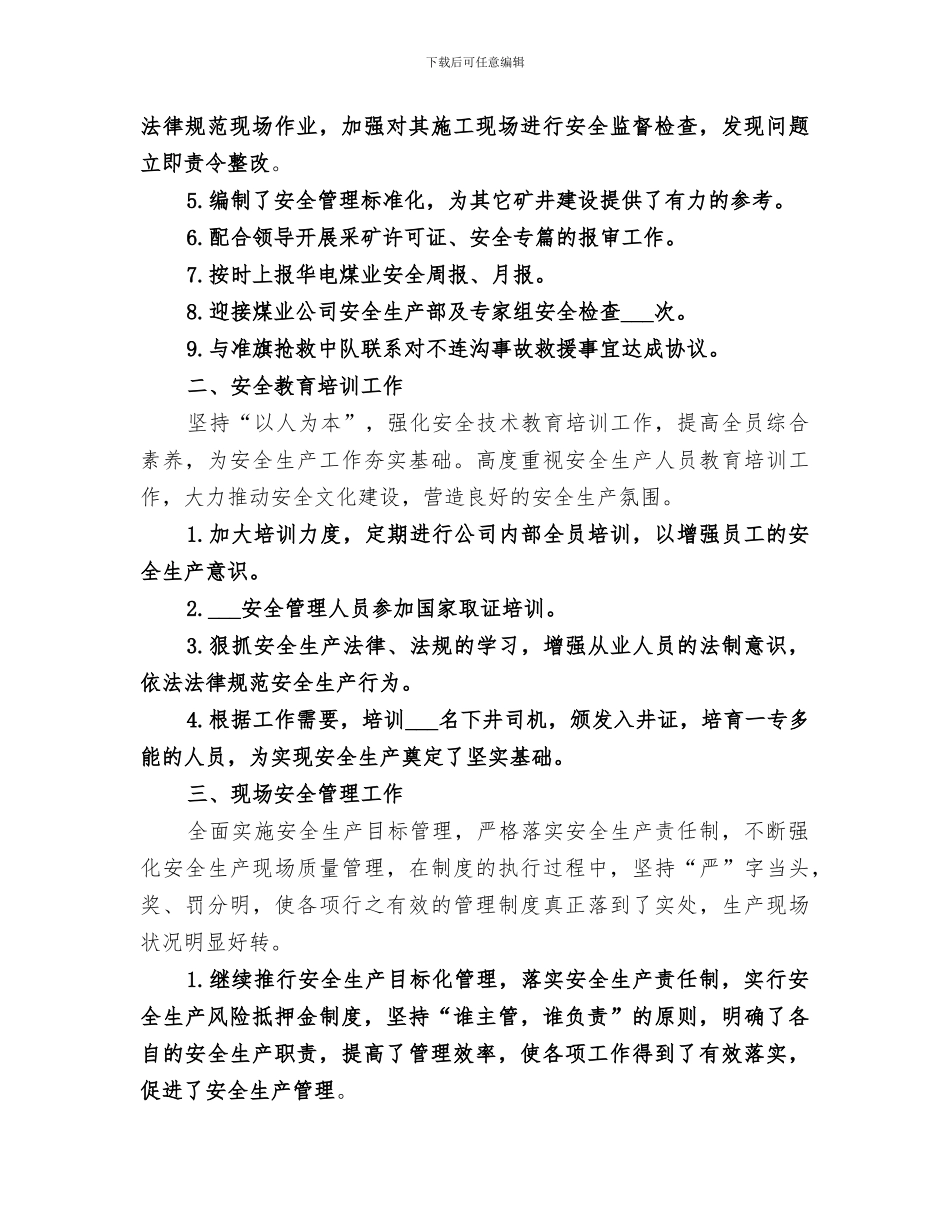 2024年夏百日安全活动总结范文_第2页