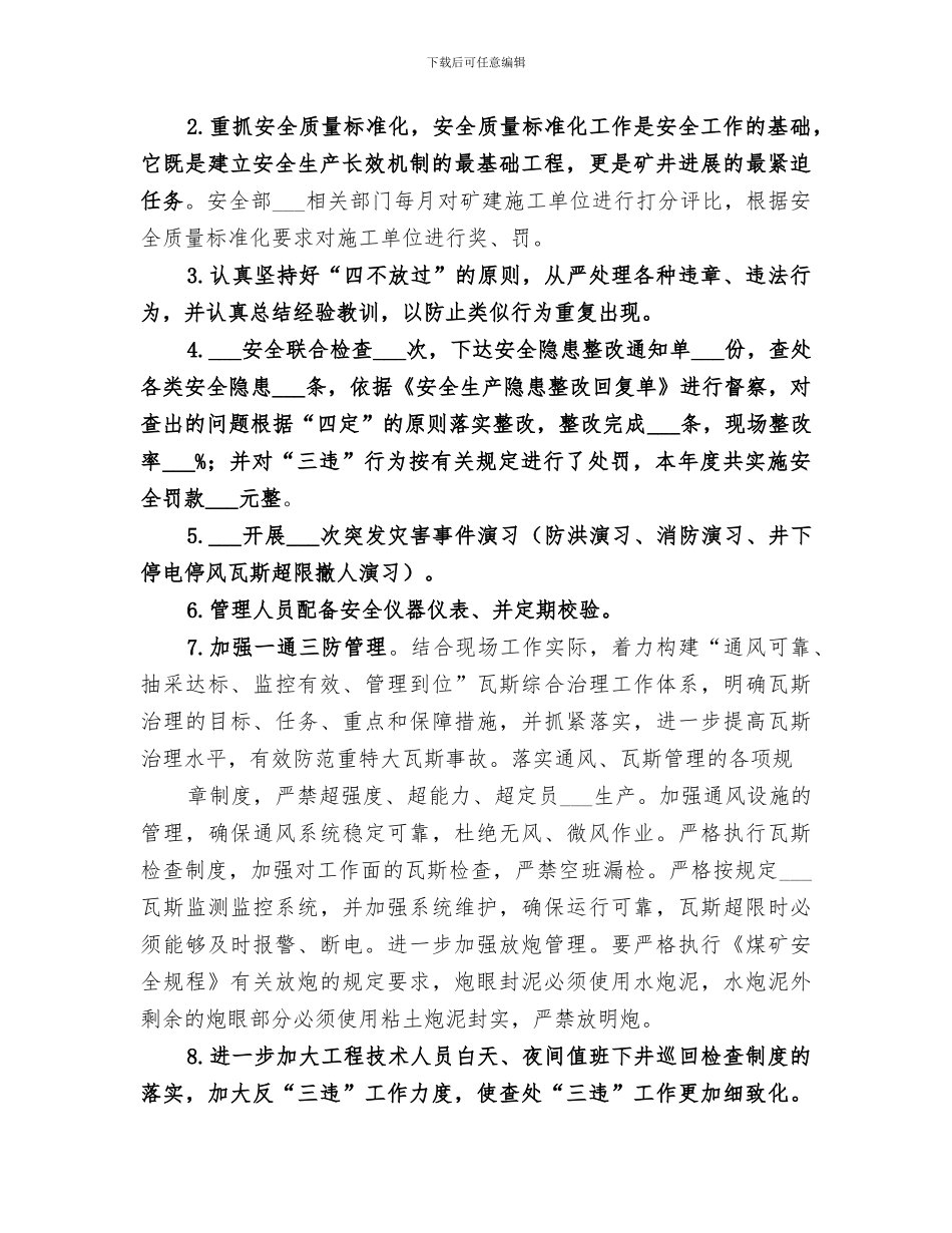 2024年夏百日安全活动总结范文_第3页