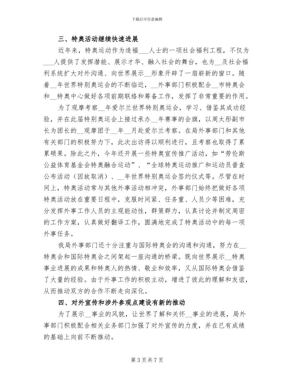 2024年外事部门工作总结_第3页