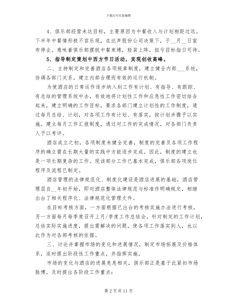 2024年外企酒店个人工作总结_第2页